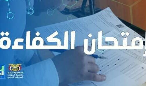 By Tomorrow, More Than 3, 000 Medical Graduates Are To Take The Second Medical Licensing Exam At 21 September University