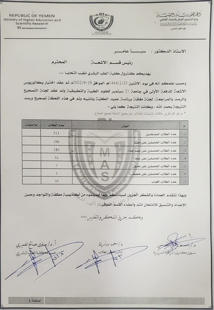 نتائج اختبار البكالوريوس لقسم الاشعة والتصوير الطبي التشخيصي