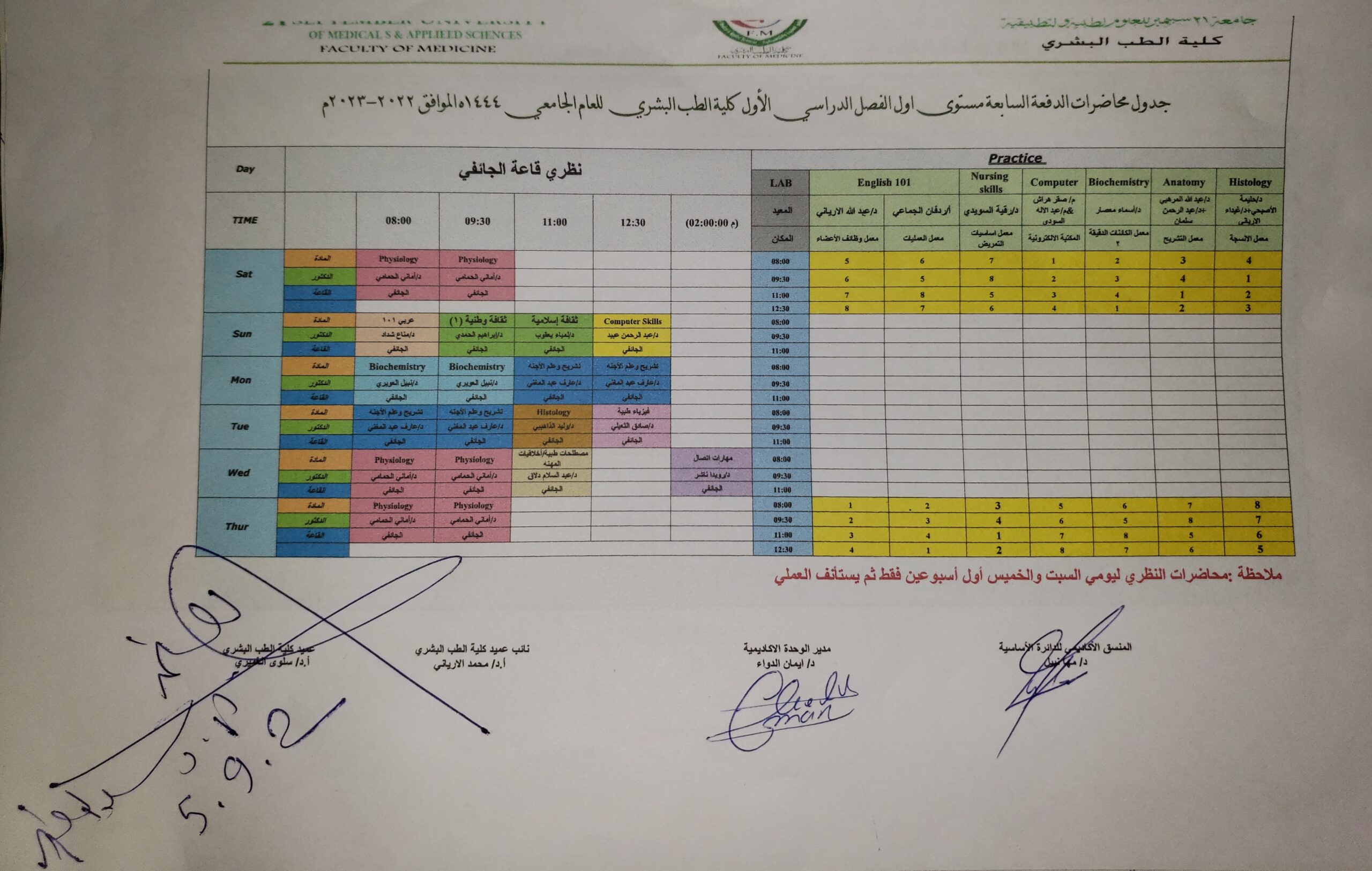 الجدول الدراسي لمستوى اول للعام الجامعي 1444ﮪ