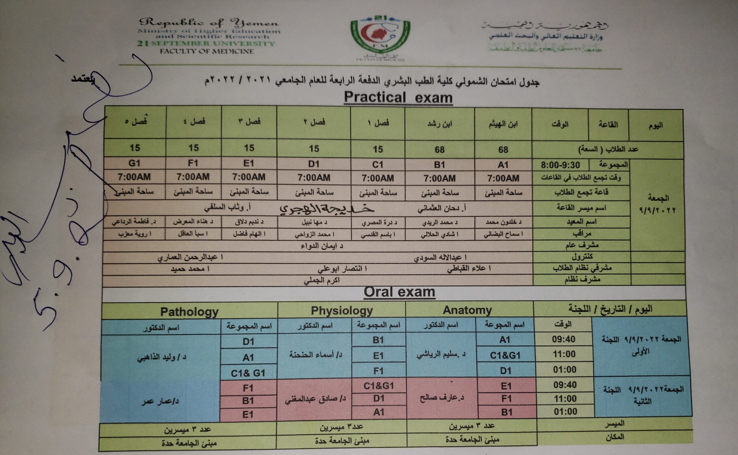 جدول اختبار الشمولي للعام الجامعي 1443ﮪ