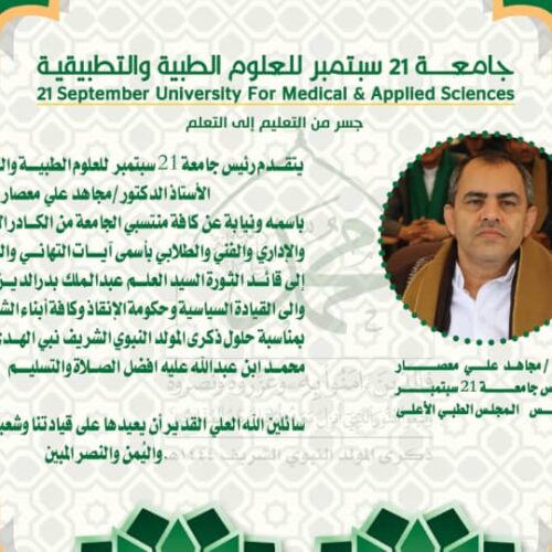 Professor Measar Congratulates the Revolutionary and Political Leadership on the Occasion of the Anniversary of the Prophet’s Birthday( PBUH)