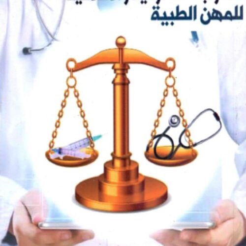 اللائحة الداخلية لكلية الطب المخبري