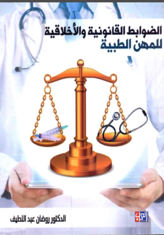 Bylaws of the Faculty of Laboratory Medicine