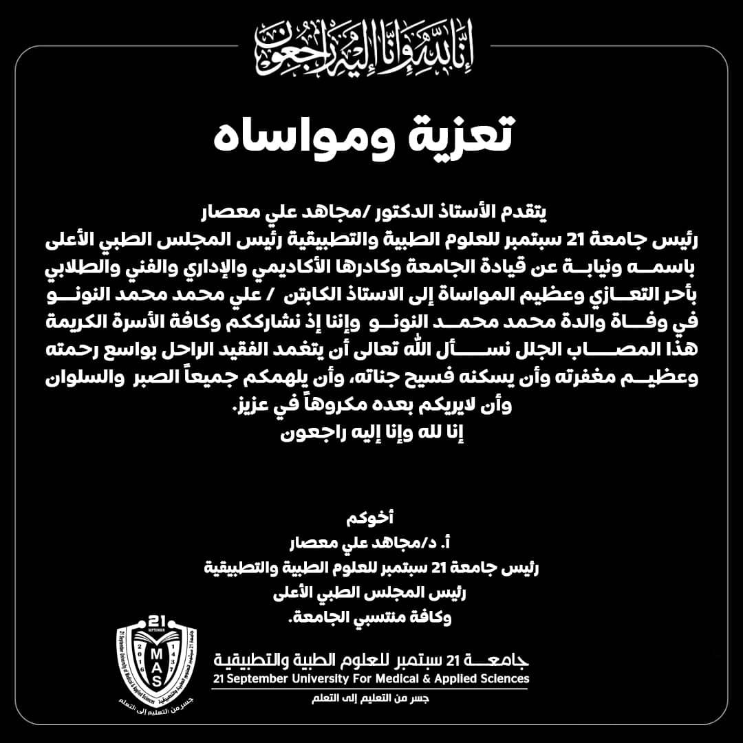 تعزية وماواساه
