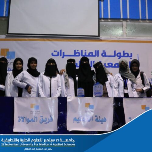 21 September University Ranks First in Debating Championship of Yemeni Universities