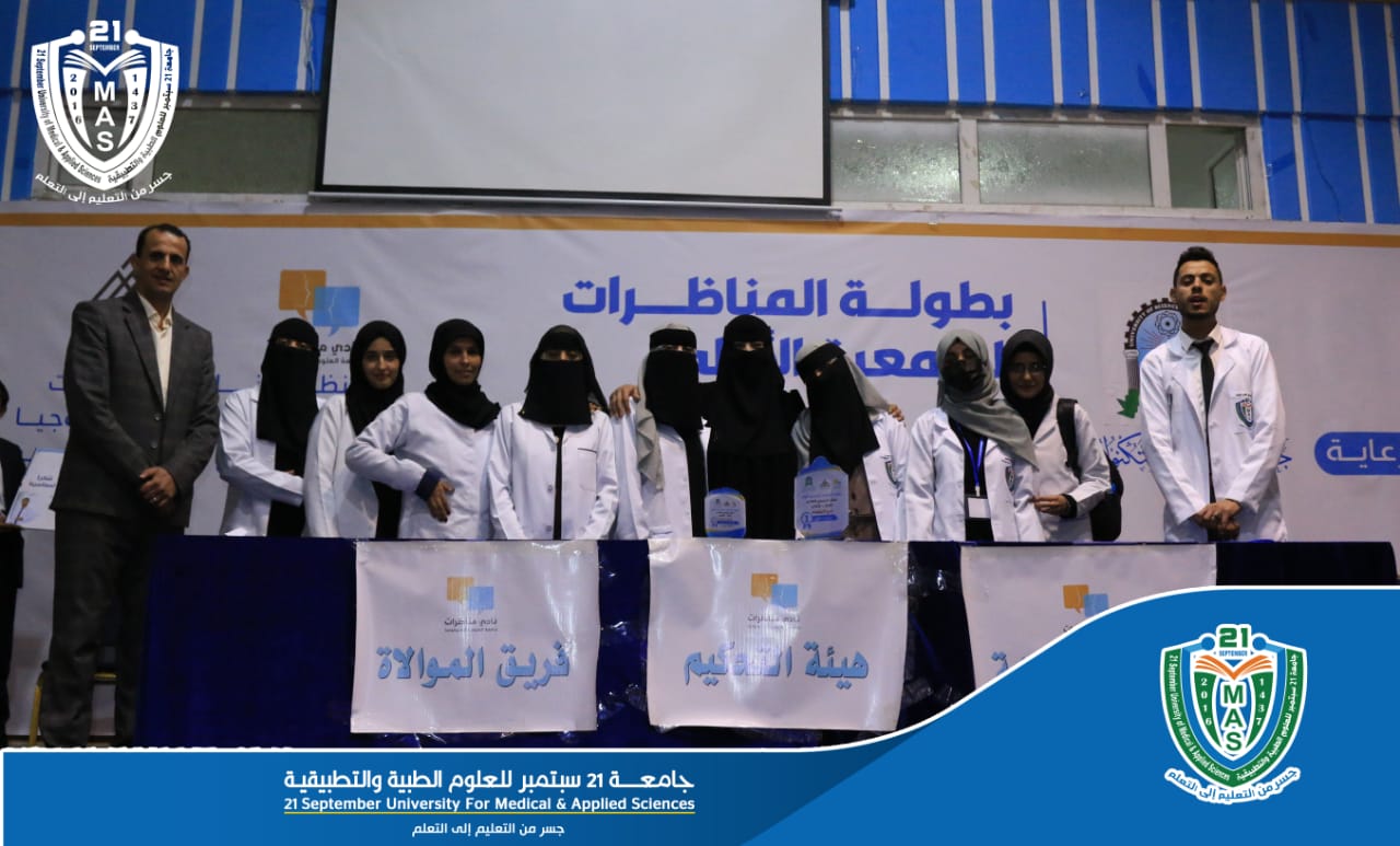 21 September University Ranks First in Debating Championship of Yemeni Universities