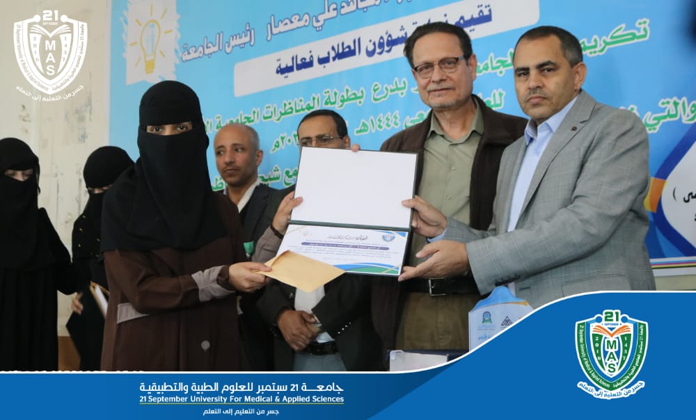 An Honoring Ceremony for Winners in First Debating Championship of Yemeni Universities