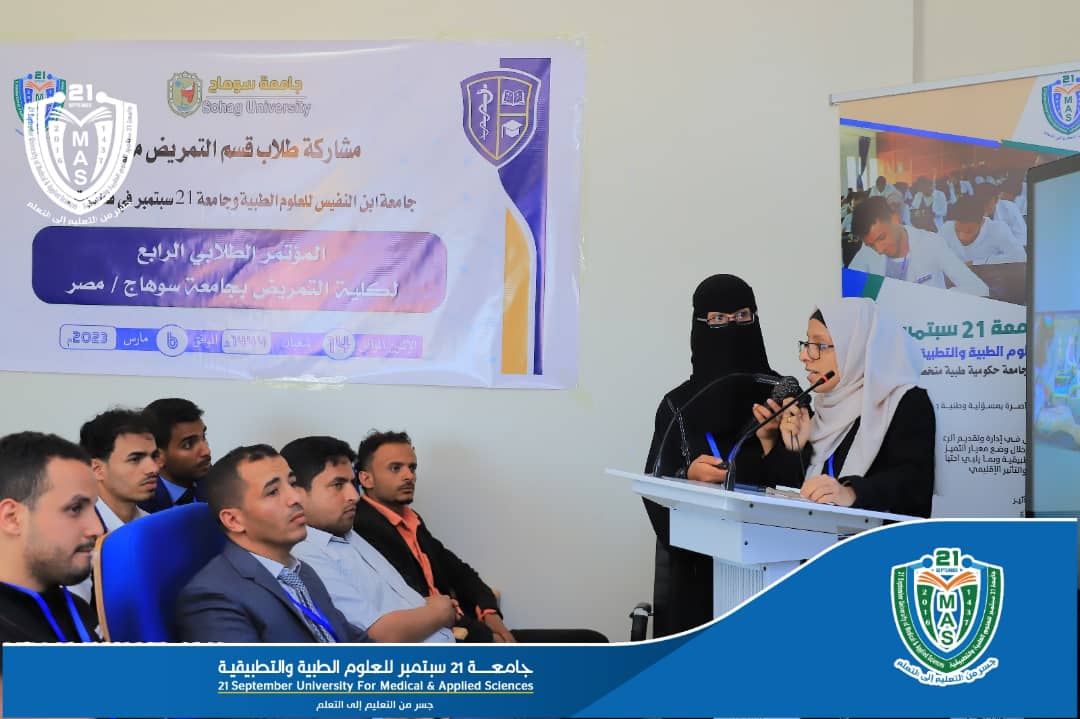 21 September University Participates in Fourth International Student Conference at Sohaj University, Egypt