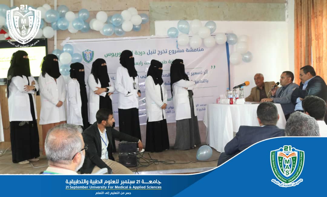 First Group of Fourth Batch at Faculty of Medical Administration Discuss Their Graduation Research, Attended by His Excellency University Rector