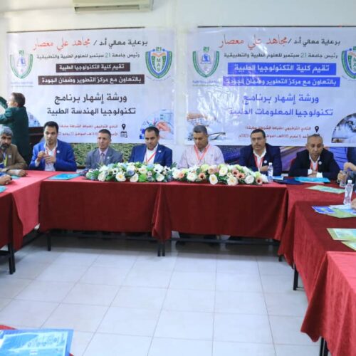 Holding A Workshop for Publicizing Strategy of Faculty of Medical Technology