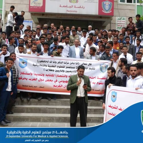 وقفة احتجاجية في جامعة ٢١ تنديداً جريمة حرق نسخ من القرآن الكريم