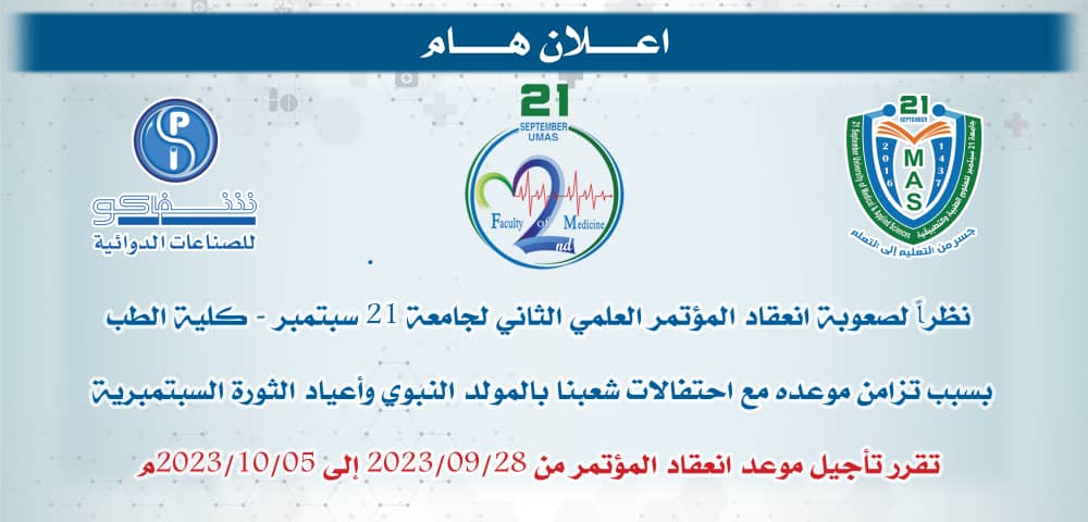   المؤتمر العلمي الثاني لجامعة21 سبتمبر. (Update In Cardiology 2023)