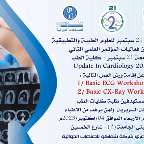 المؤتمر العلمي الثاني لجامعة ٢١ سبتمبر -كلية الطب