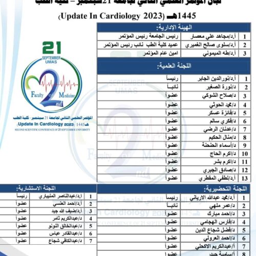 اللجان المشاركة في المؤتمر العلمي الثاني لجامعة ٢١ سبتمبر, كلية الطب