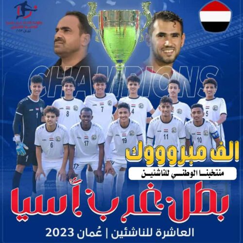 Professor Measar Congratulates Yemeni People on Occasion of Our National Junior Team’s Win in the Tenth West Asian Cup