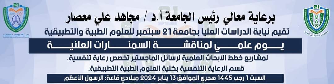 Vice-Rectorship For Postgraduate Studies Is To Hold Scientific Day For Presentations Of Master’s Respiratory Seminars Tomorrow