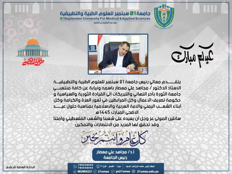 Rector Of 21 September University Congratulates Revolutionary And Political Leadership On Occasion Of Eid Al-Adha, 1445 AH