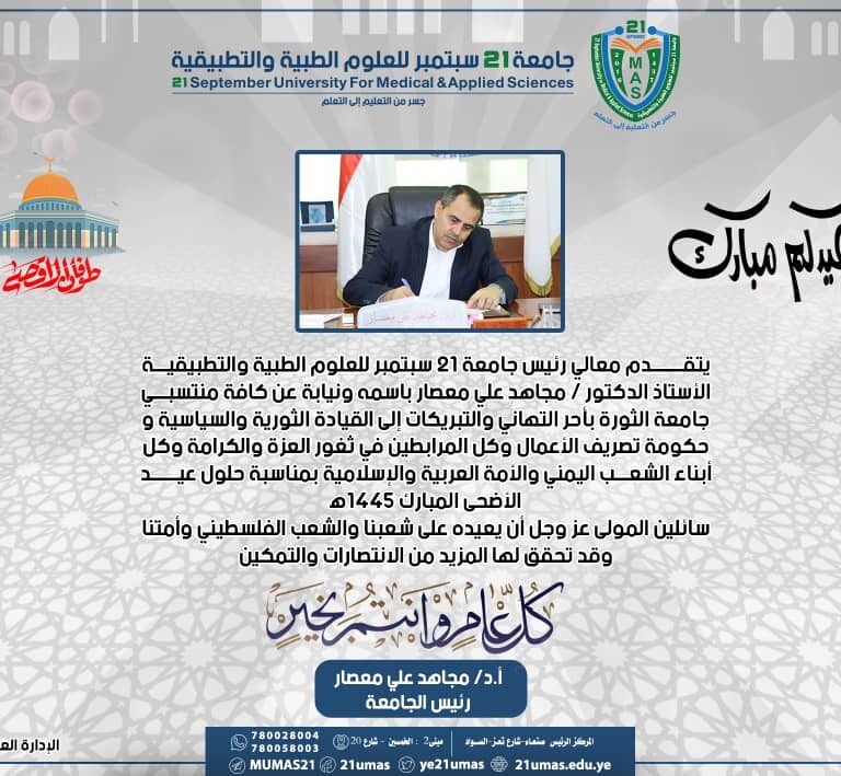 Rector Of 21 September University Congratulates Revolutionary And Political Leadership On Occasion Of Eid Al-Adha, 1445 AH