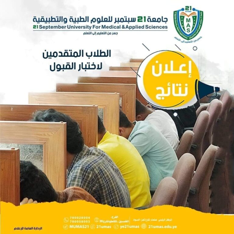 اعلان نتيجة اختبار القبول والمفاضلة لطلاب كلية الطب النظام الموازي للعام الجامعي 1446 هـ 2025/2024م