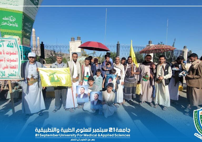 مشاركة واسعة لمنتسبي جامعة 21 سبتمبر في مسيرة “وفاء لشهيد المسلمين.. مع غزة ولبنان معركة واحدة حتى النصر” بميدان السبعين بصنعاء