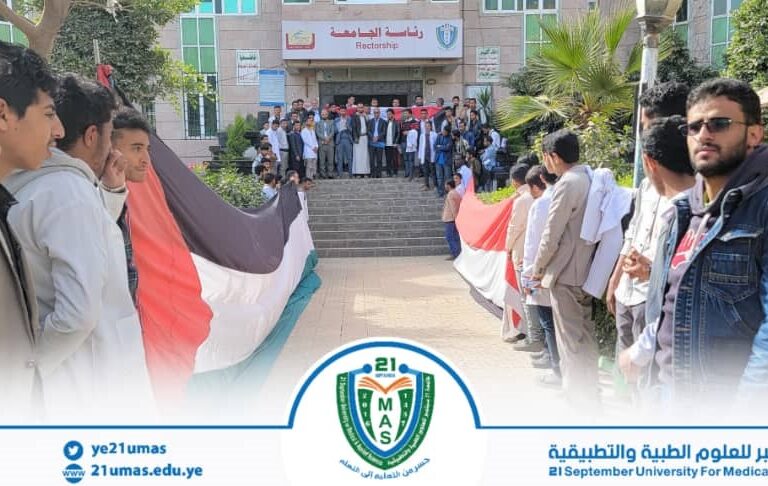 جامعة 21 سبتمبر تنظم اليوم الثقافي والوقفة الاسبوعية