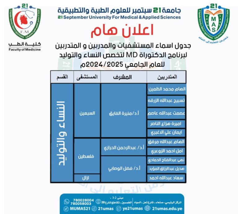 اعلان هام (3)كلية الطب جامعة ٢١ سبتمبر للعلوم الطبية والتطبيقية جسر من التعليم إلى التعلم