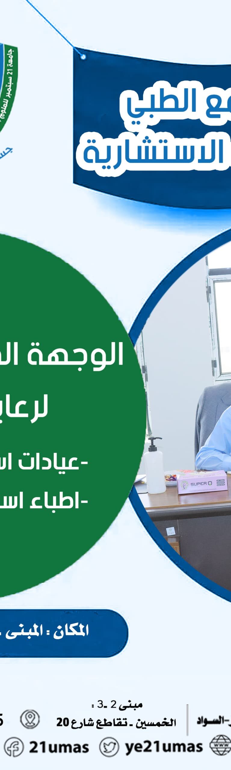 الوجهة الطبية الموثوقة .. لرعايتك الصحية