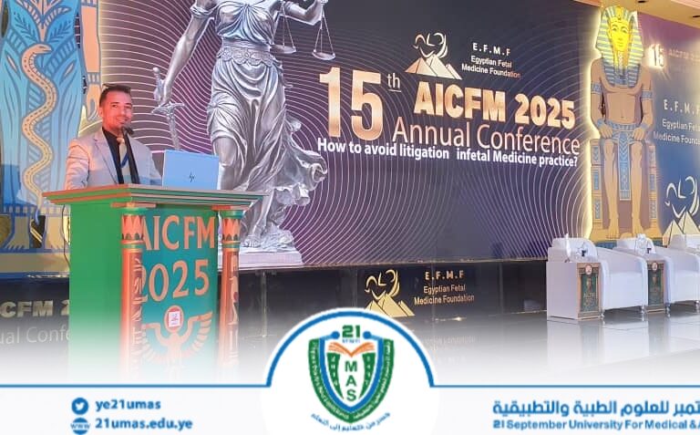 جامعة 21 سبتمبر: كلية التمريض العالي تشارك في المؤتمر الخامس عشر للجمعية المصرية لطب الجنين