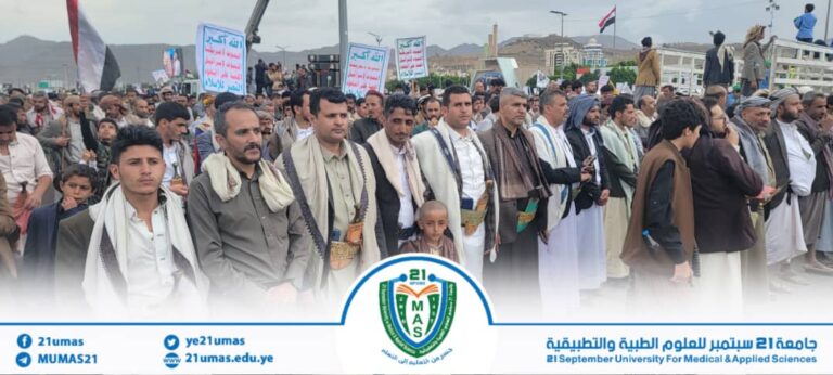 منتسبو جامعة 21 سبتمبر للعلوم الطبية والتطبيقية يشاركون في مليونية “مع غزة وفلسطين.. في مواجهة القتلة والمستكبرين” بميدان السبعين