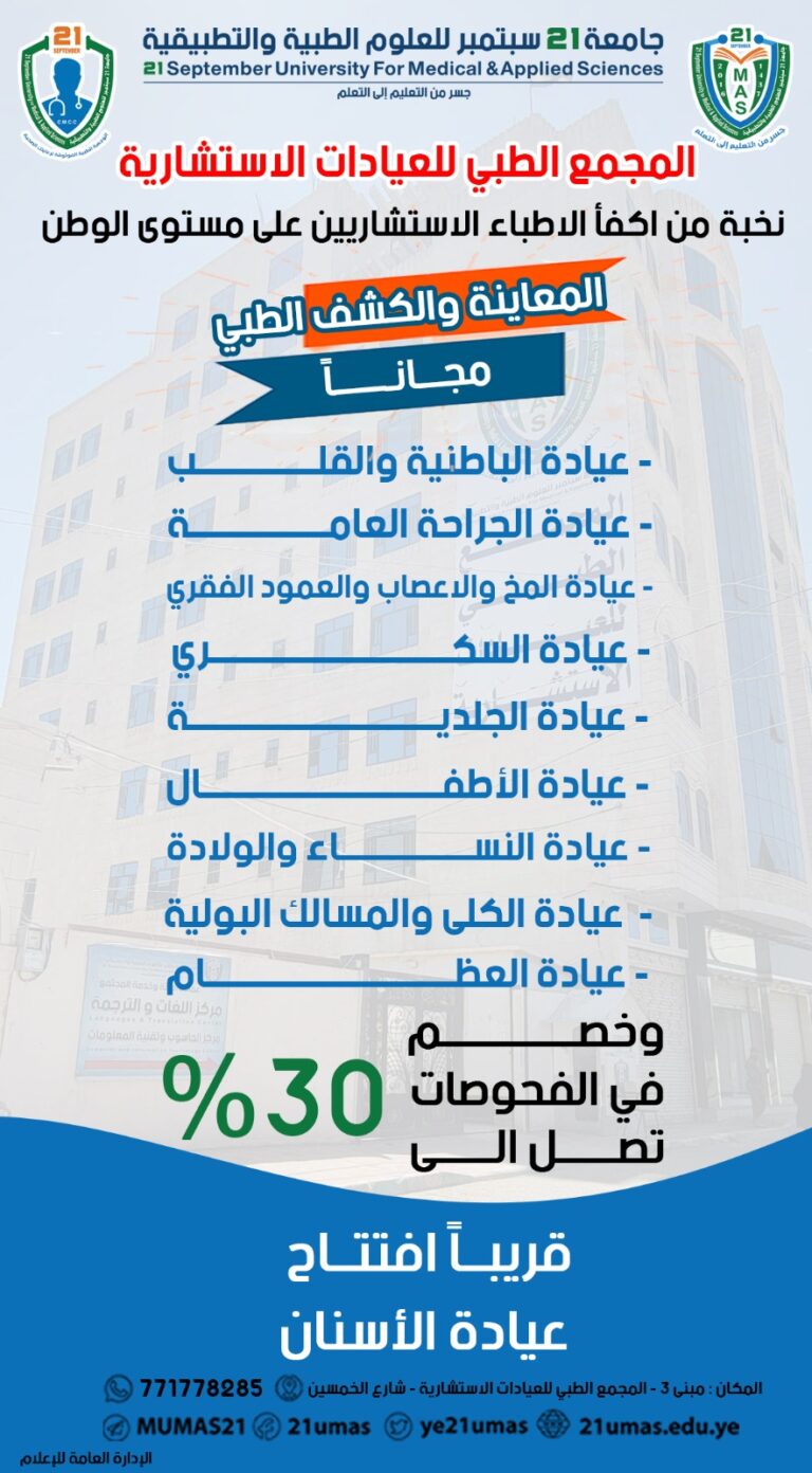 المعاينة والكشف الطبي مجانا