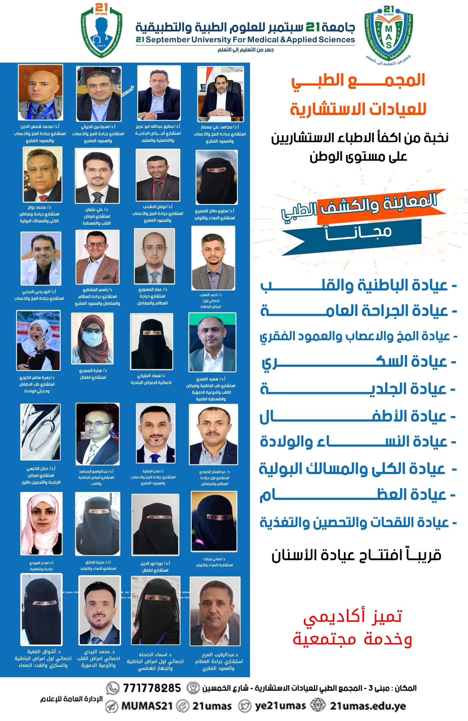 المعاينة والكشف الطبي مجان