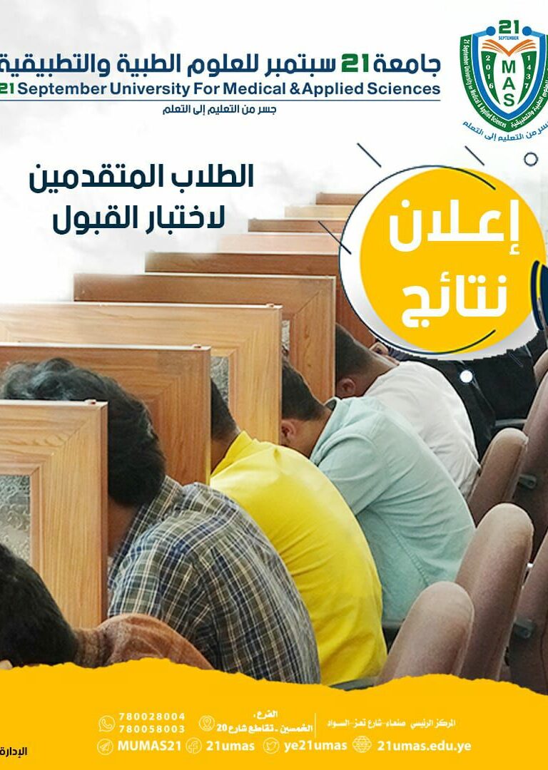اعلان نتيجة اختبار القبول والمفاضلة للطلاب المقبولين في كلية الطب نظام عام للعام الجامعي 1447 هـ 2026/2025م