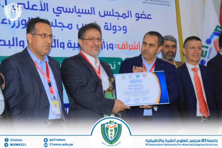 المؤتمر العلمي الأول للإدارة الطبية بجامعة 21 سبتمبر يختتم أعماله بحضور نائب رئيس مجلس النواب