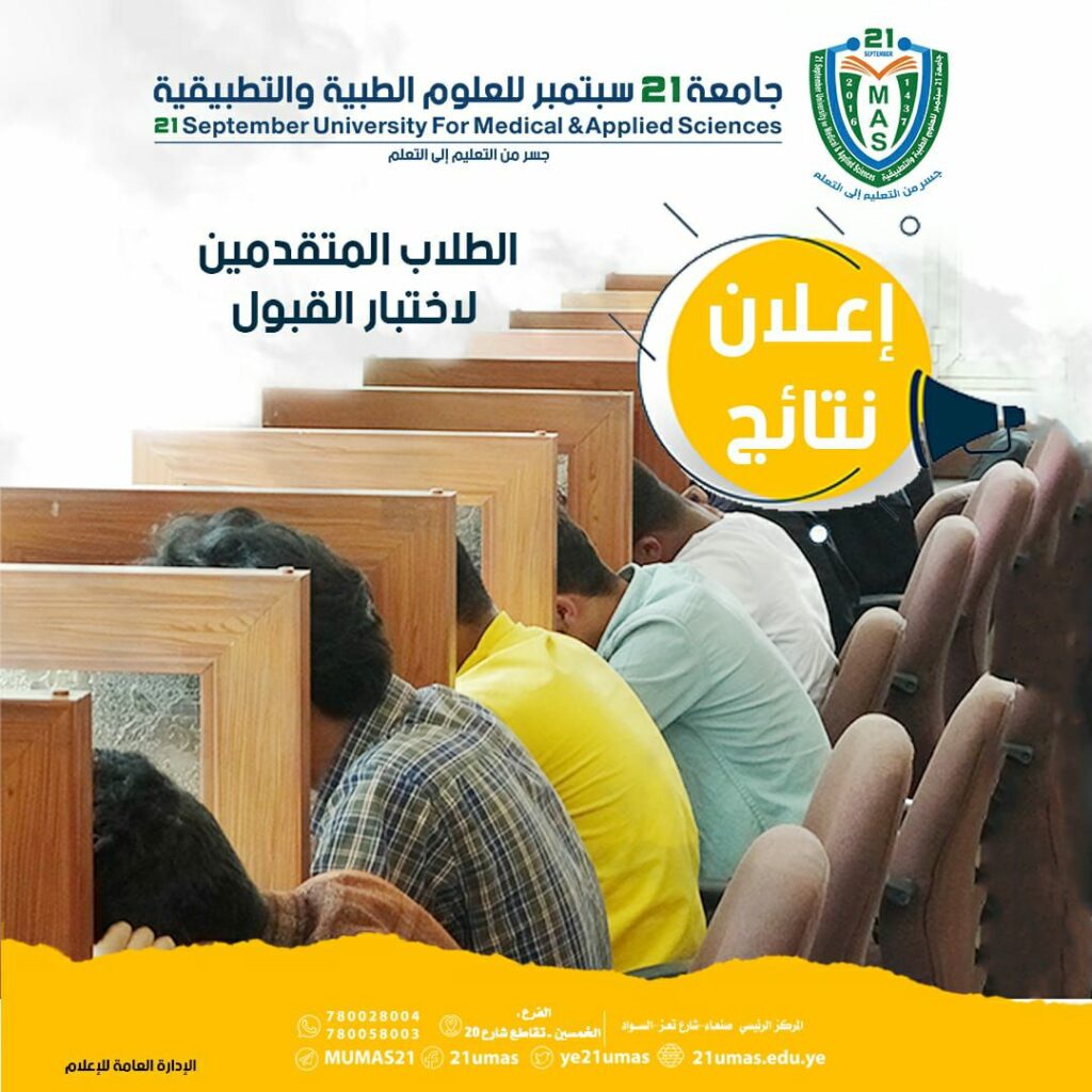 1001800592 - جامعة 21 سبتمبر