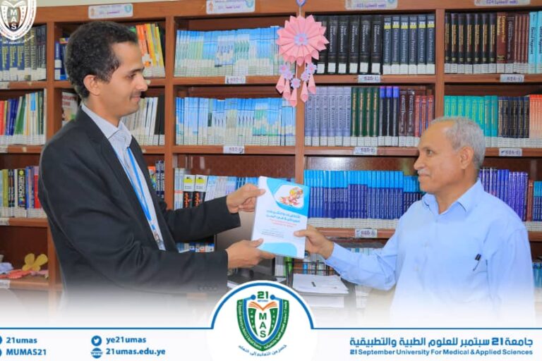 في خطوة تعكس التزام جامعة 21 سبتمبر بتعزيز المعرفة والبحث العلمي من خلال تعزيز المحتوى الأكاديمي والتخصصي، نائب عميد كلية الإدارة الطبية الدكتور صادق السدعي يهدي نسخة من مؤلفاته الجديدة “الاخلاقيات والتشريعات الصيدلانية في اليمن”, إلى المكتبة المركزية بالجامعة ممثلة بمدير عام المكتبات الأستاذ محمد الدبا.  ويعد هذا الكتاب مرجعاً هاماً في مجال التشريع الطبي، حيث يتناول بالتفصيل الأخلاقيات والتشريعات الصيدلانية في اليمن, إضافة إلى تعزيز المعرفة والبحث العلمي في مجال الإدارة الطبية.وستكون هذه الهدية إضافة قيمة للمكتبة المركزية للجامعة، حيث ستتيح للطلاب والباحثين الوصول إلى مصادر معرفية موثوقة في مجال التشريع الطبي…