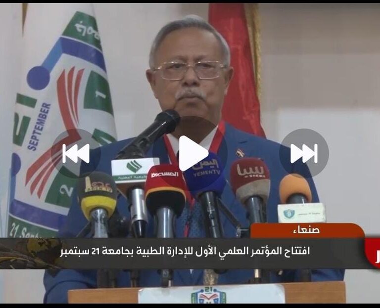 شهاد اليوم الأول للمؤتمر الثامن لجامعة ٢١ سبتمبر للعلوم الطبية والتطبيقية-والعلمي الأول للإدارة الطبية
