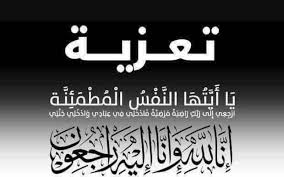 معالي رئيس الجامعة يعزي معالي وزير الشباب والرياضةفي وفاة إبنته