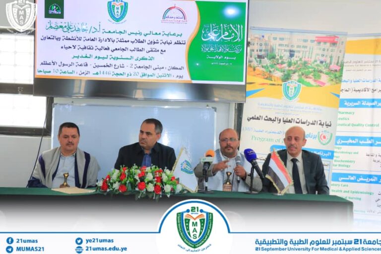 جامعة 21 سبتمبر تحيي ذكرى يوم الولاية بفعالية ثقافية