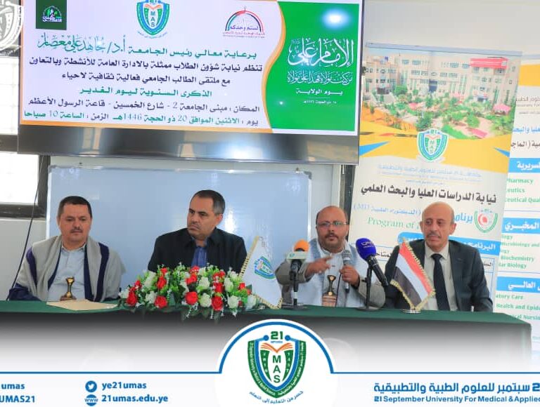 جامعة 21 سبتمبر تحيي ذكرى يوم الولاية بفعالية ثقافية