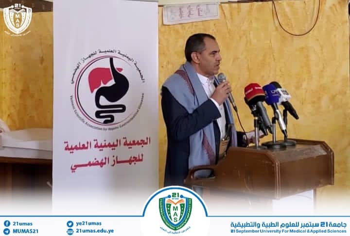رئيس الجامعة يشارك في الاجتماع التأسيسي للجمعية اليمنية العلمية للجهاز الهضمي