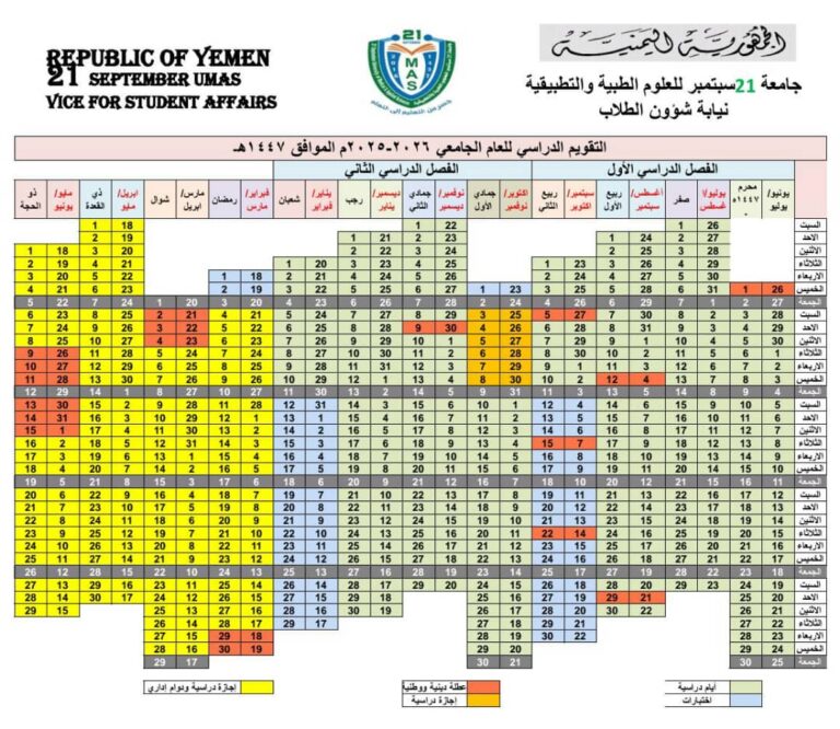 التقويم الجامعي 1447هـ، 2026/2025م
