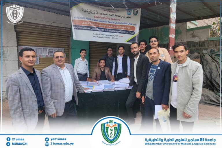 برعاية معالي رئيس الجامعة الأستاذ الدكتور مجاهد علي معصار, نائب رئيس الجامعة لشؤون الطلاب الأستاذ الدكتور جميل مجلي يدشن مبادرة شارك بكتابك للعام الجامعي ١٤٤٧ھ, والتي ينظمها ملتقى الطالب الجامعي, تحت شعار  “ودائع الخير لا تضيع”…..