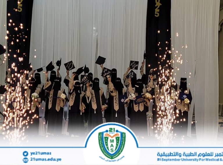 برعاية معالي رئيس الجامعة الأستاذ الدكتور مجاهد علي معصار كلية التمريض العالي بجامعة 21 سبتمبر للعلوم الطبية والتطبيقية تحتفل بتخريج الدفعة السادسة دفعة نبض غزة 2025م بحضورنائب رئيس الجامعة لشئون الطلاب الأستاذ الدكتور جميل مجلي وعميد الكلية الأستاذ الدكتور عبد الحميد الذيفاني و نوابه وعدد من المسئولين بالجامعة والكلية.