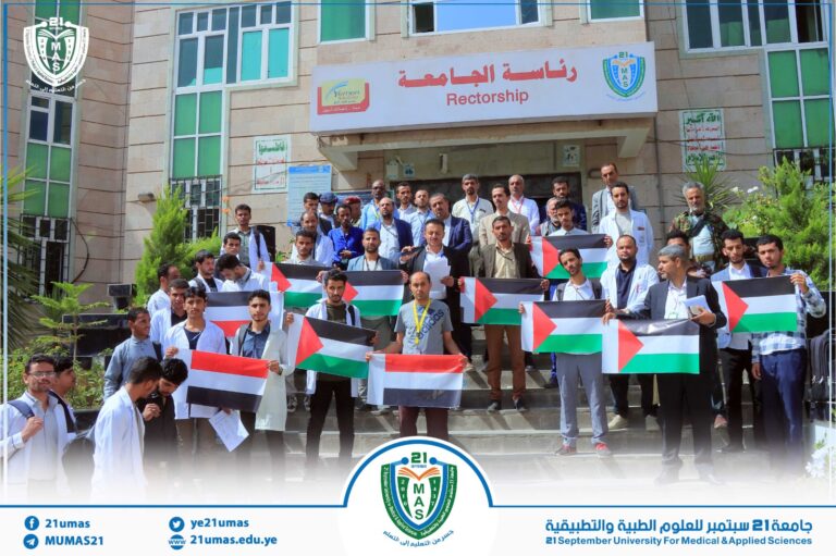 جامعة 21 سبتمبر تواصل أنشطتها الثقافية وتنظم وقفة طلابية نصرة لغزة