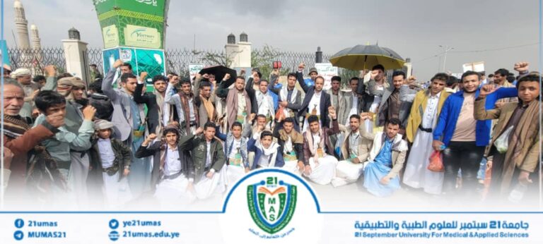 جامعة 21 سبتمبر تشارك في المسيرة االمليونية بالعاصمة صنعاء تأكيداً على الانتصار لصرخات الجياع في غزة ورفض جريمة الإبادة