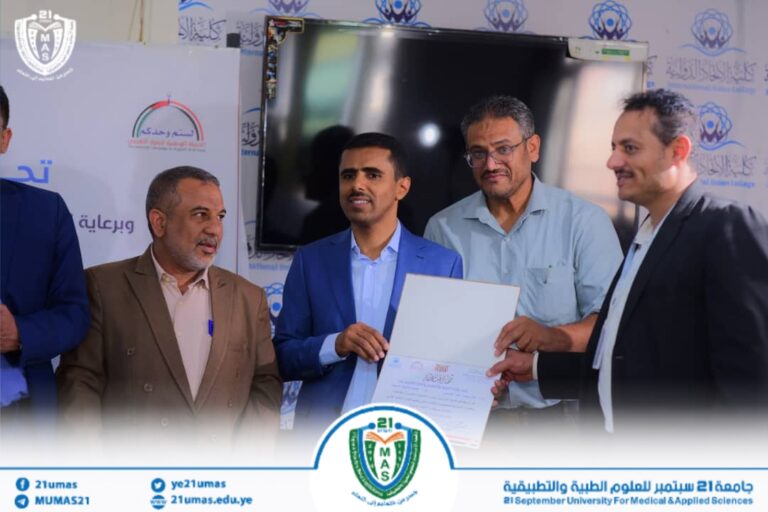 بمشاركة جامعة 21 سبتمبر اختتام برنامج تدريبي لمديري الأنشطة الطلابية في كليات المجتمع الحكومية والأهلية