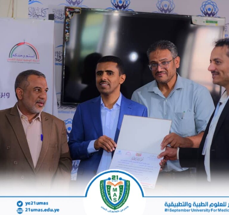 بمشاركة جامعة 21 سبتمبر اختتام برنامج تدريبي لمديري الأنشطة الطلابية في كليات المجتمع الحكومية والأهلية