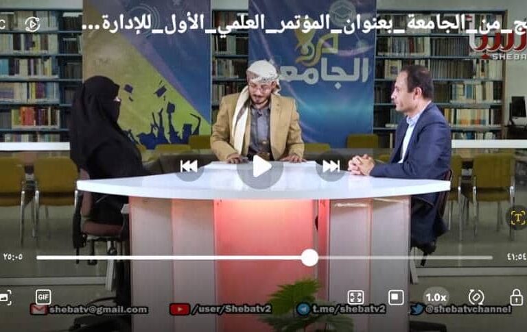 توضيح أهمية تنفيذمخرجات وتوصيات المؤتمر العلمي الاول للادارة الطبية