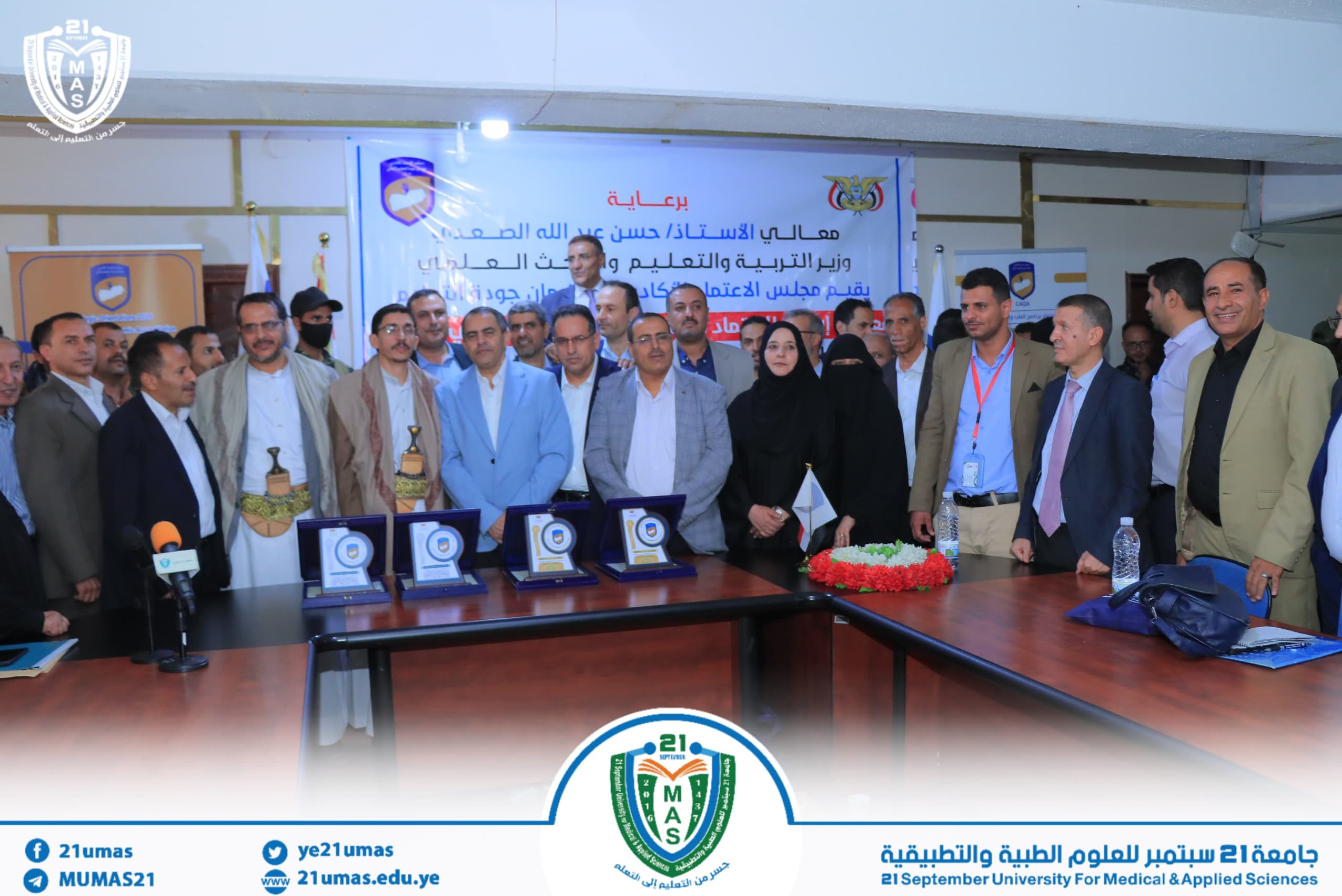 جامعة 21 سبتمبر تحصد الاعتماد الأكاديمي الوطني البرامجي الكامل لأربعة من أبرز برامجها الطبية: إنجاز وطني يؤكد الريادة والتفوق لجامعة الثورة