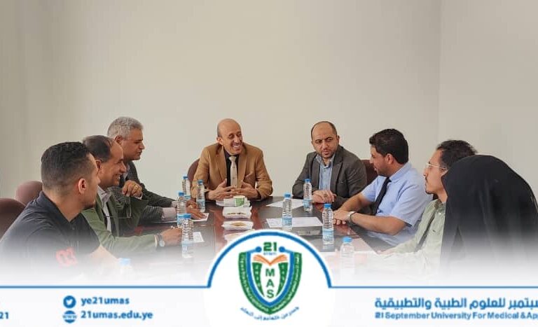 اجتماع بكليّة طب الأسنان لمناقشة التحضيرات الجارية للمؤتمر الأول لطب الأسنان بجامعة 21 سبتمبر